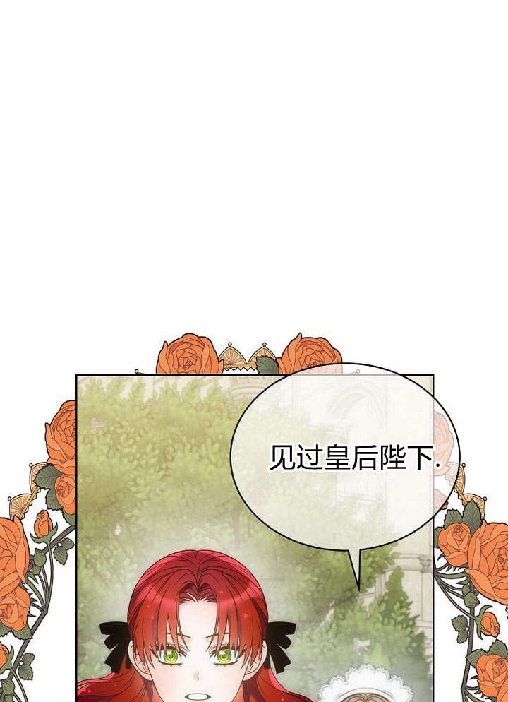 恶女皇后超喜欢我 第38话 第83页