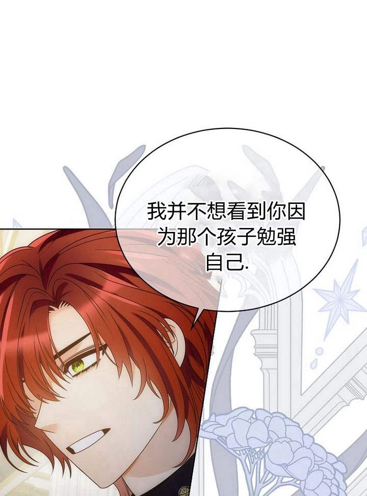 恶女皇后超喜欢我 第38话 第15页