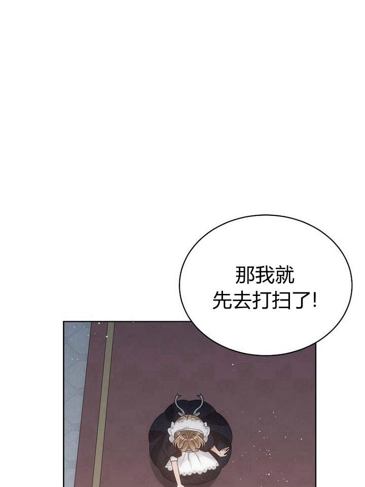 恶女皇后超喜欢我 第38话 第58页