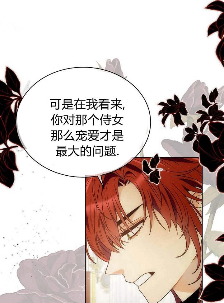 恶女皇后超喜欢我 第38话 第10页