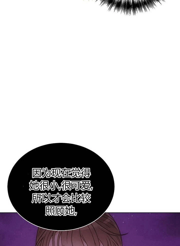 恶女皇后超喜欢我 第38话 第48页