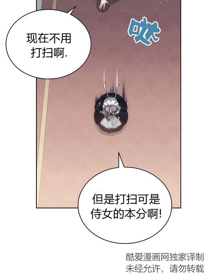 恶女皇后超喜欢我 第38话 第59页