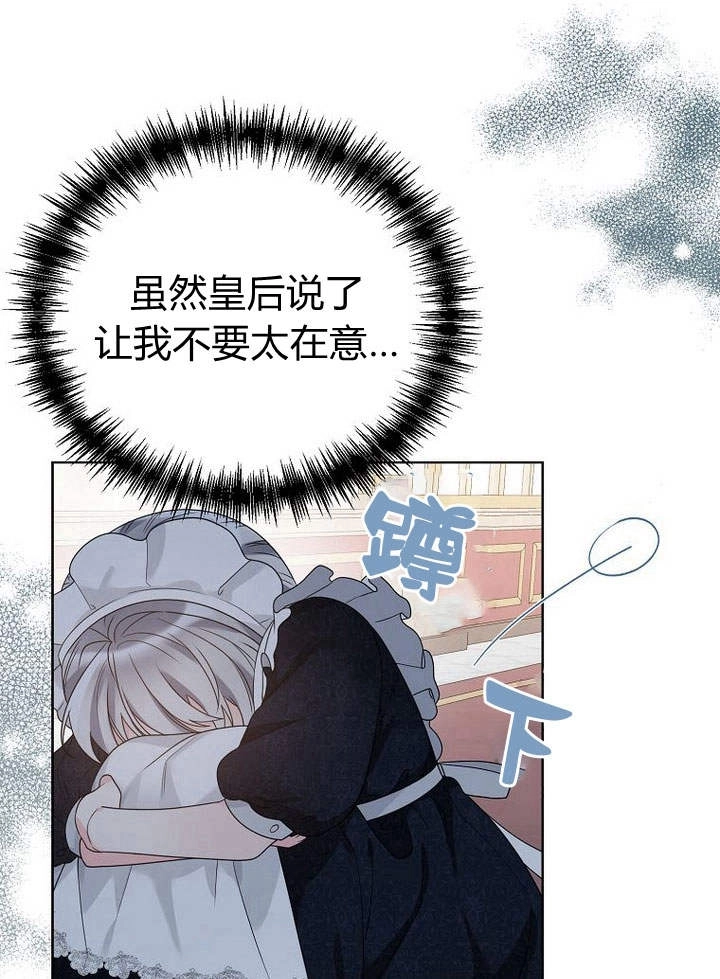 恶女皇后超喜欢我 第38话 第45页