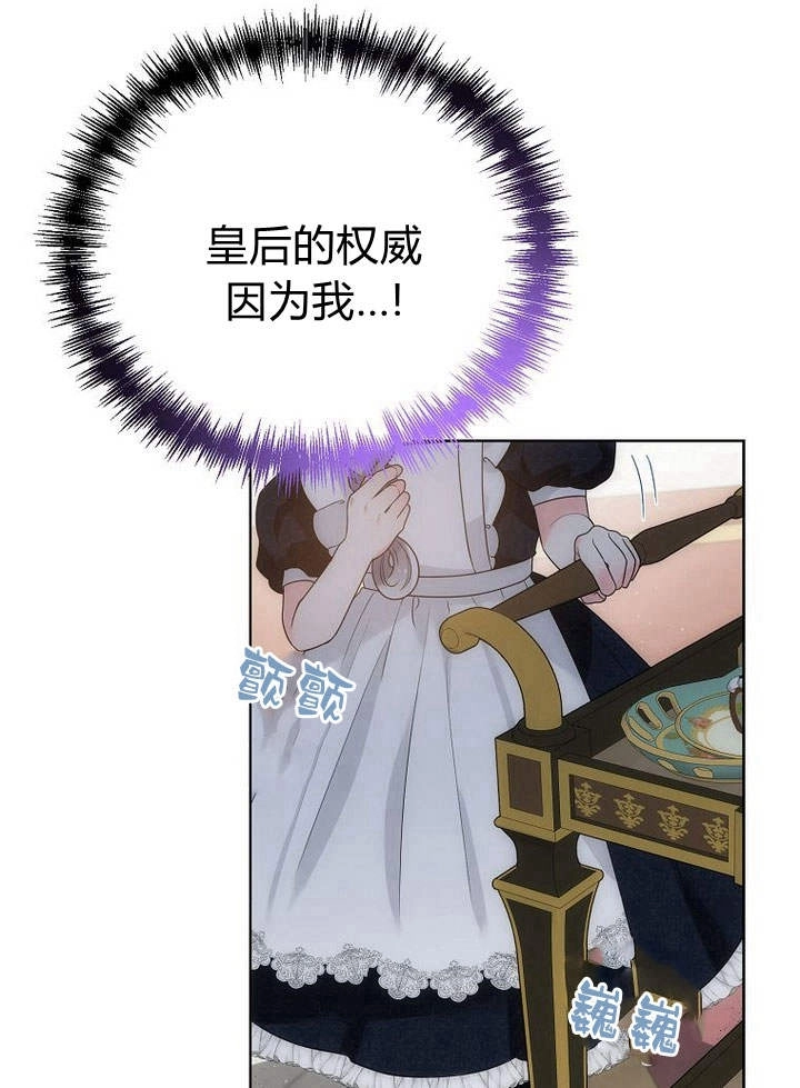 恶女皇后超喜欢我 第38话 第27页