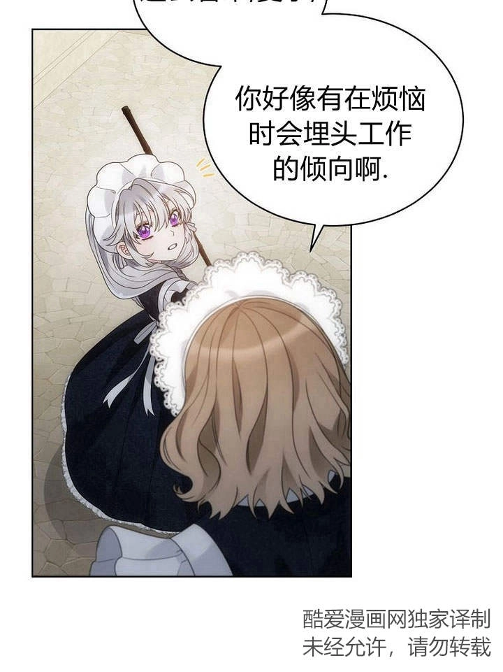 恶女皇后超喜欢我 第38话 第67页