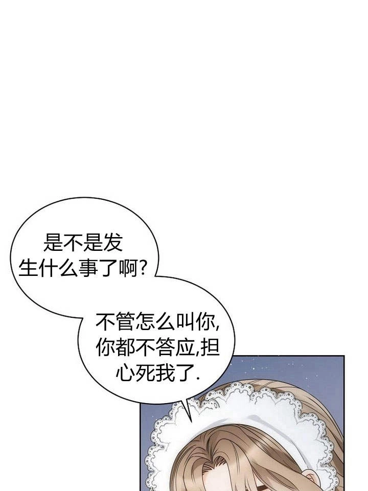 恶女皇后超喜欢我 第38话 第55页