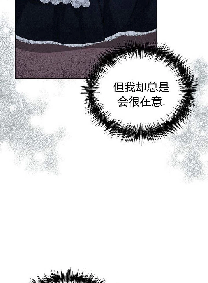 恶女皇后超喜欢我 第38话 第46页