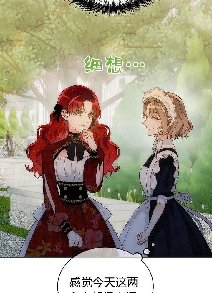 恶女皇后超喜欢我 第38话 第88页