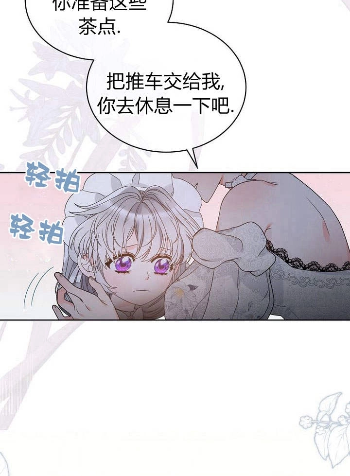 恶女皇后超喜欢我 第38话 第41页