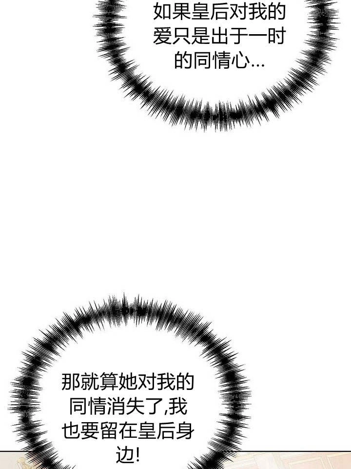 恶女皇后超喜欢我 第38话 第61页