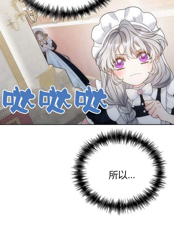 恶女皇后超喜欢我 第38话 第62页