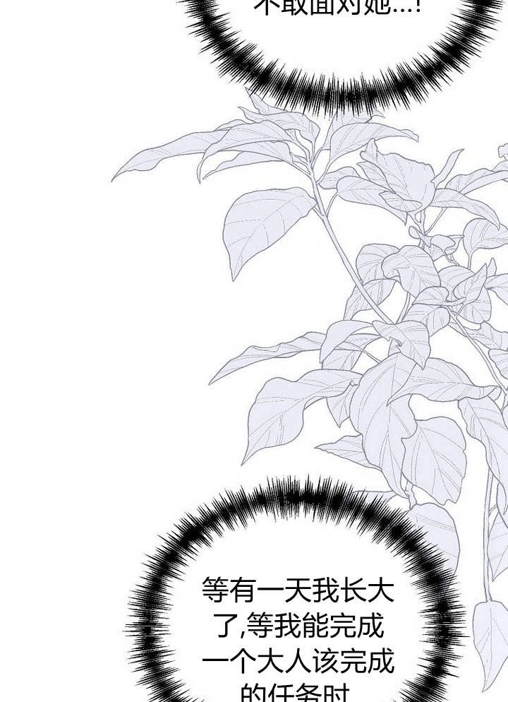 恶女皇后超喜欢我 第38话 第79页
