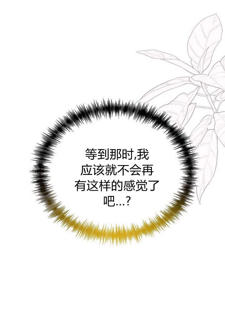 恶女皇后超喜欢我 第38话 第82页