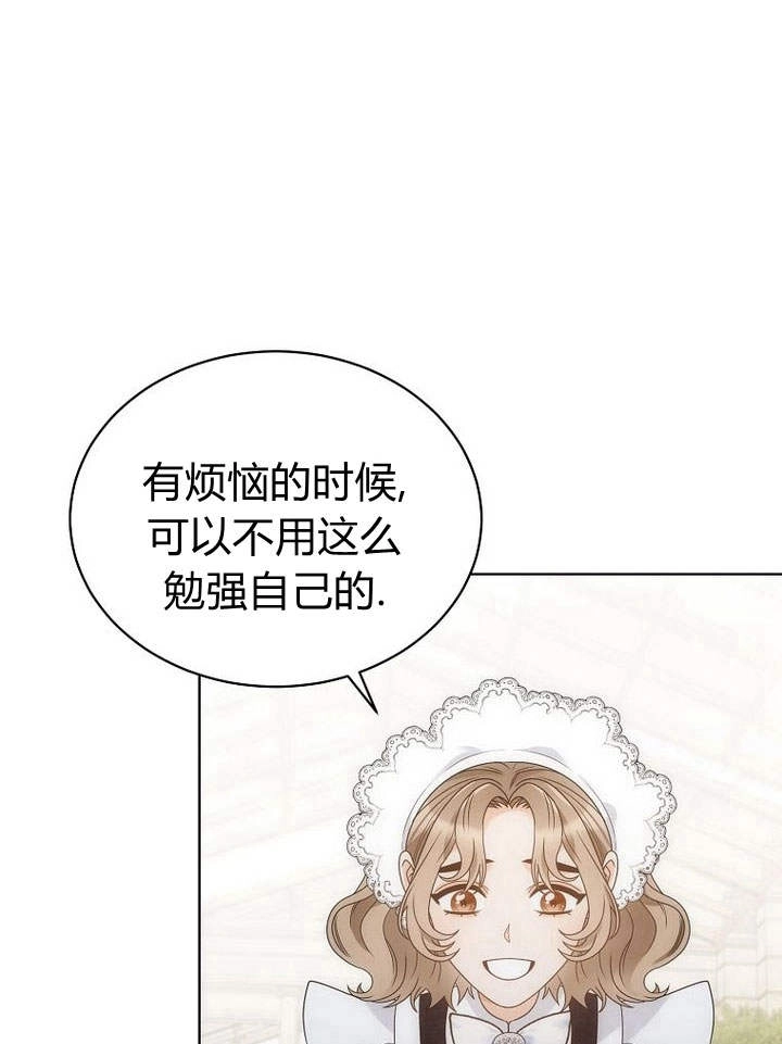 恶女皇后超喜欢我 第38话 第68页