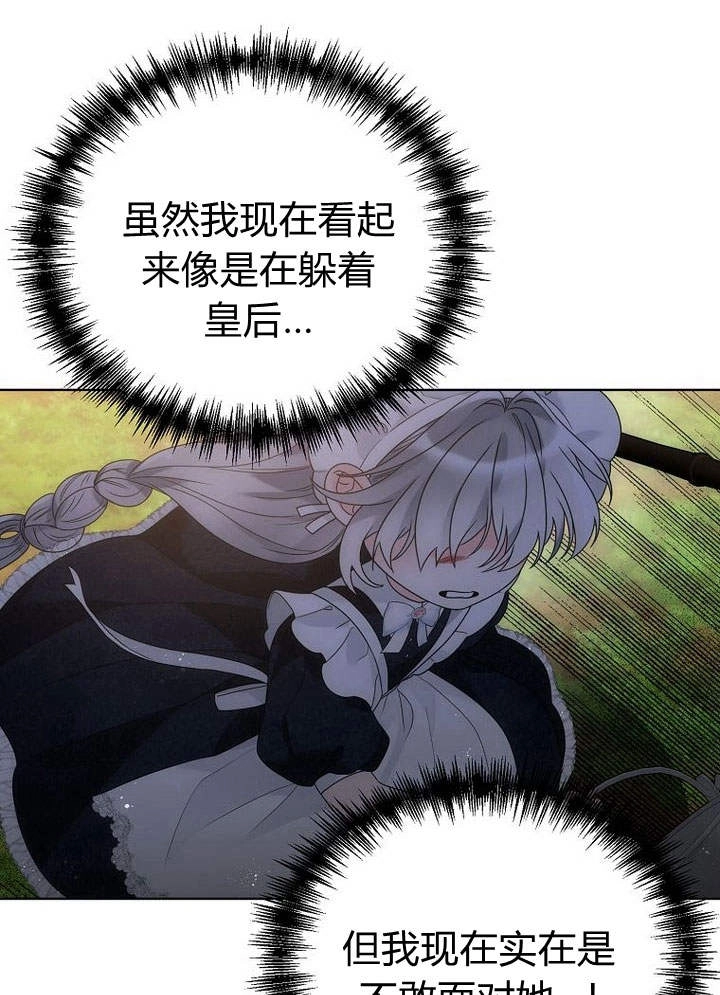 恶女皇后超喜欢我 第38话 第78页