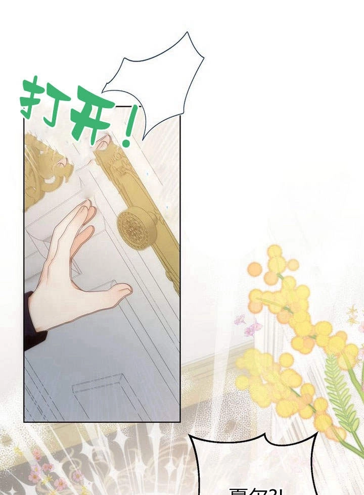 恶女皇后超喜欢我 第38话 第32页