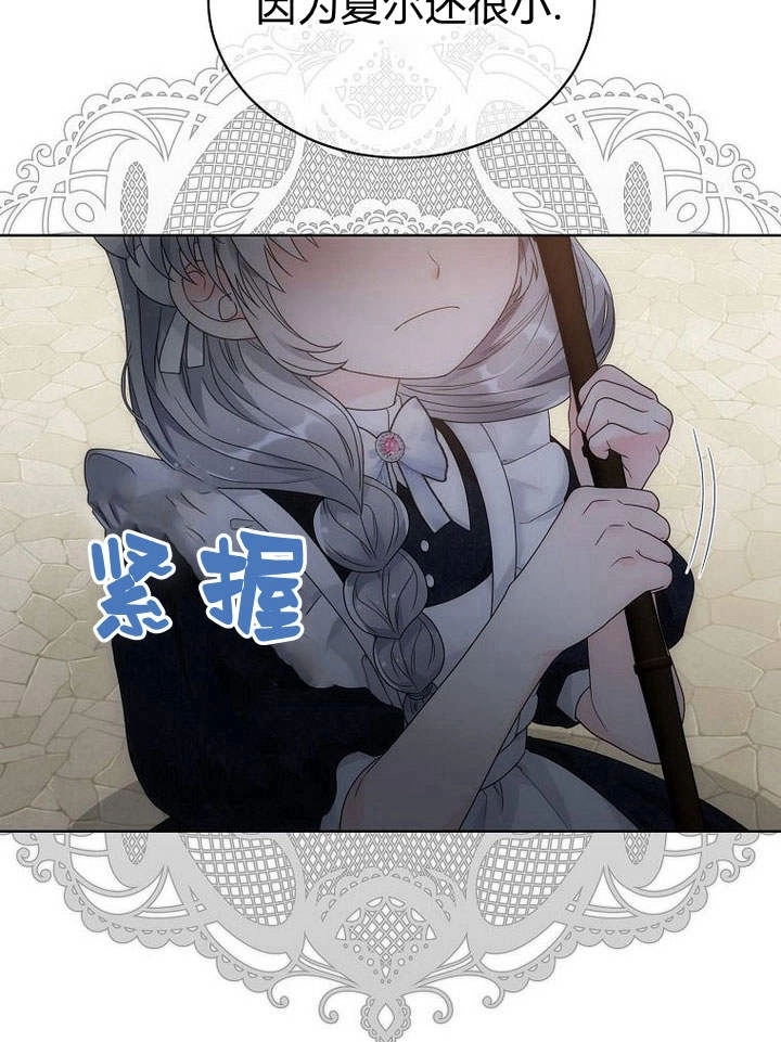 恶女皇后超喜欢我 第38话 第70页
