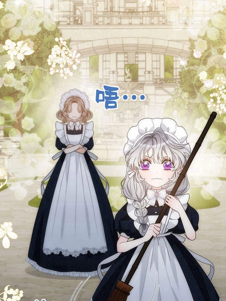 恶女皇后超喜欢我 第38话 第64页