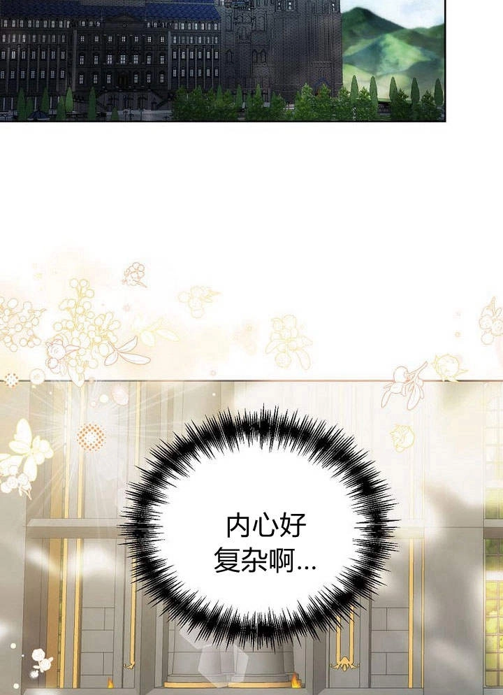 恶女皇后超喜欢我 第38话 第90页