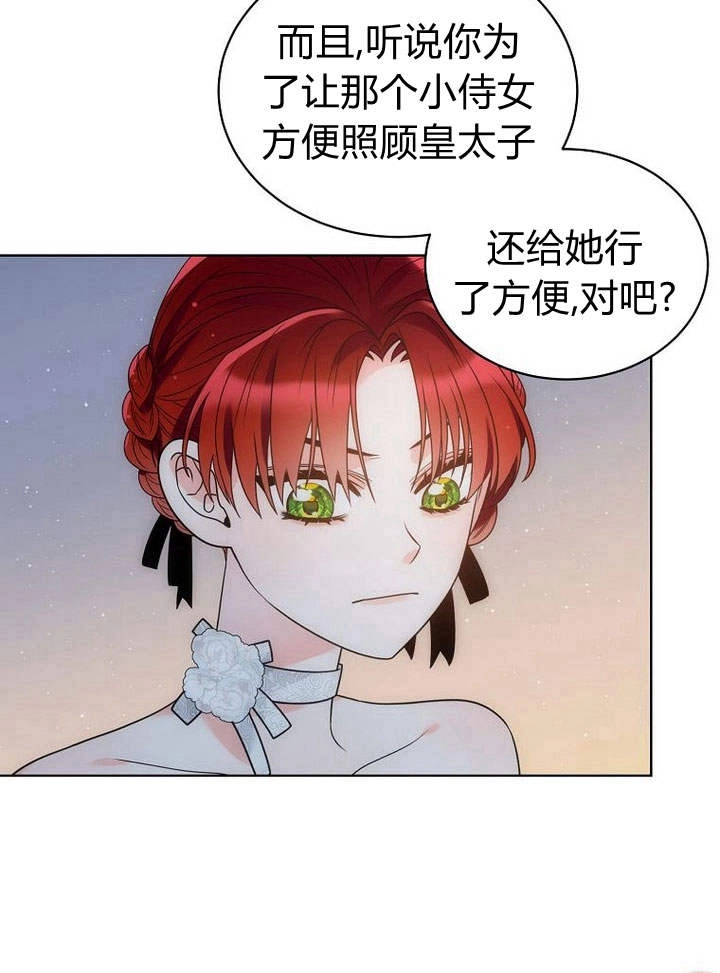 恶女皇后超喜欢我 第38话 第9页