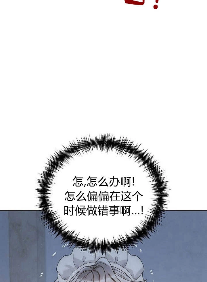 恶女皇后超喜欢我 第38话 第30页