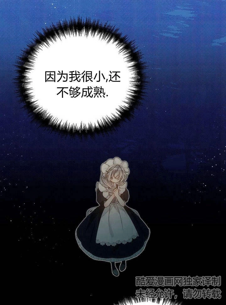 恶女皇后超喜欢我 第38话 第22页