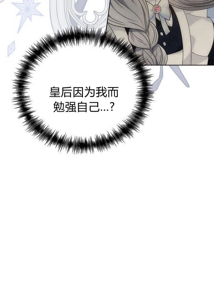 恶女皇后超喜欢我 第38话 第17页