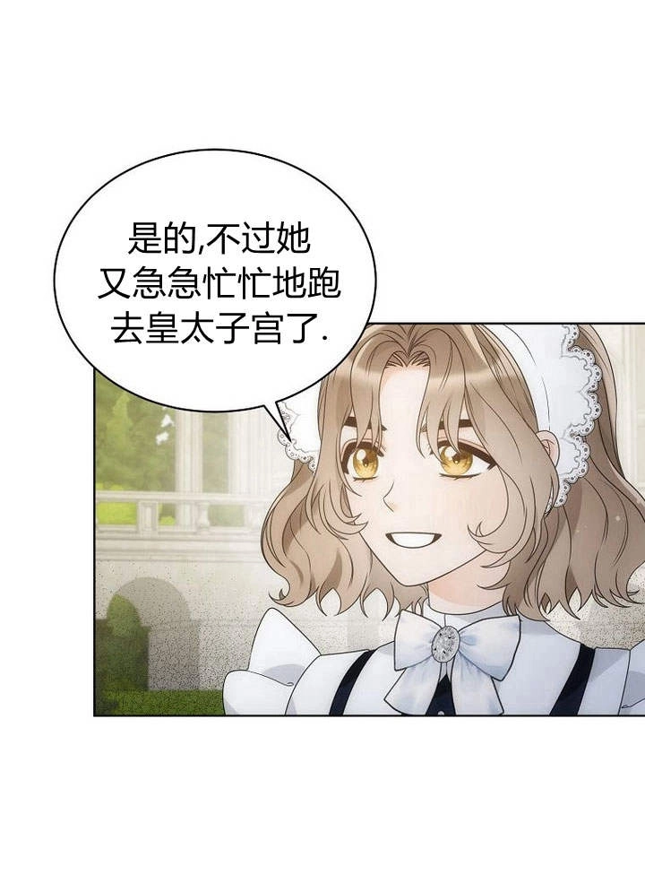 恶女皇后超喜欢我 第38话 第85页