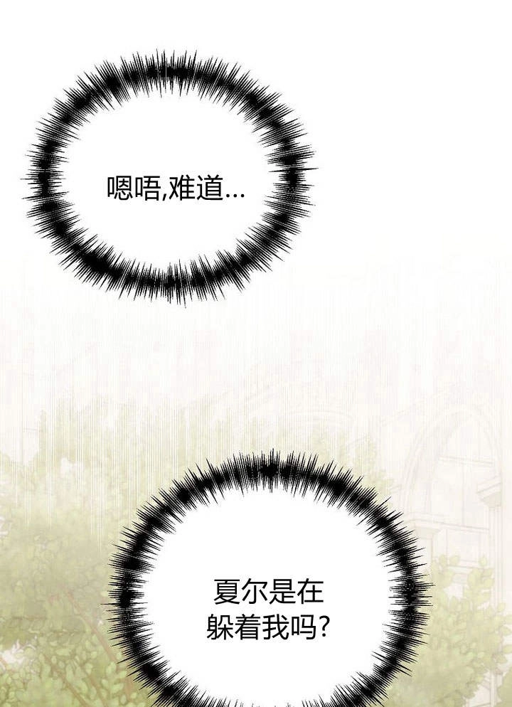 恶女皇后超喜欢我 第38话 第87页