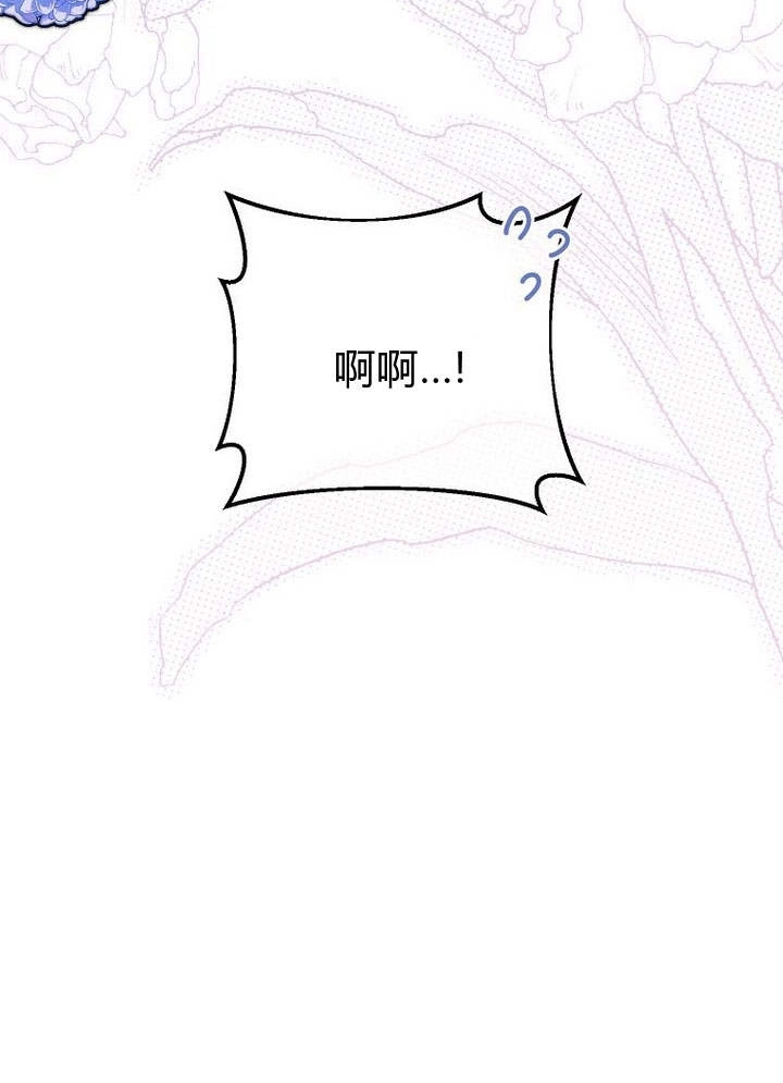 恶女皇后超喜欢我 第38话 第96页