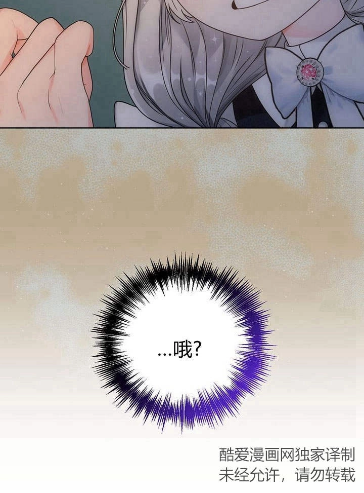 恶女皇后超喜欢我 第38话 第4页
