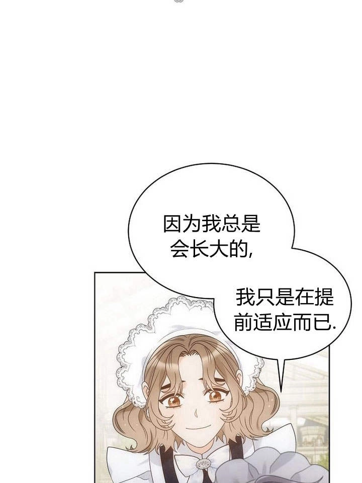 恶女皇后超喜欢我 第38话 第71页