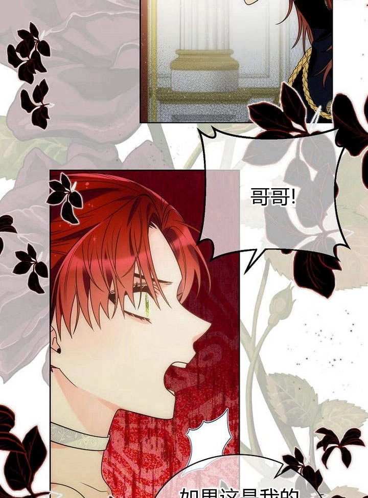 恶女皇后超喜欢我 第38话 第11页