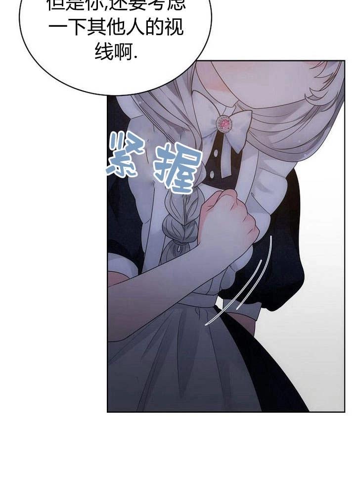 恶女皇后超喜欢我 第38话 第20页