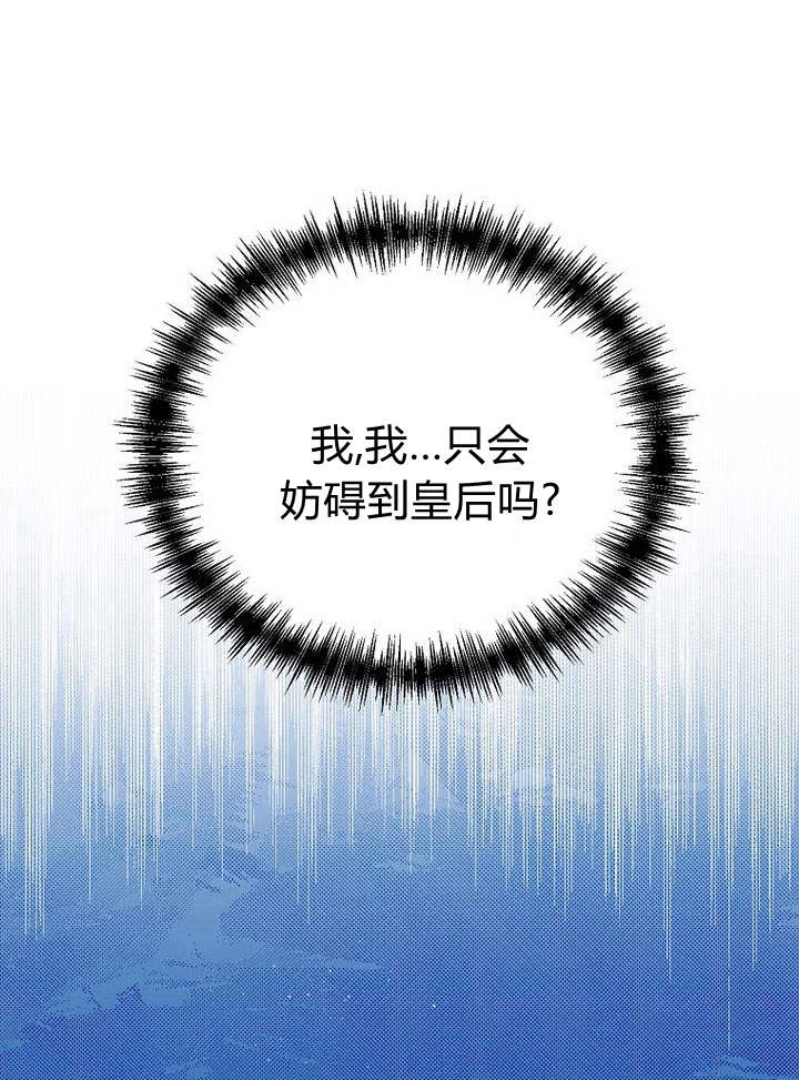恶女皇后超喜欢我 第38话 第21页