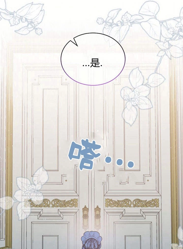 恶女皇后超喜欢我 第38话 第42页