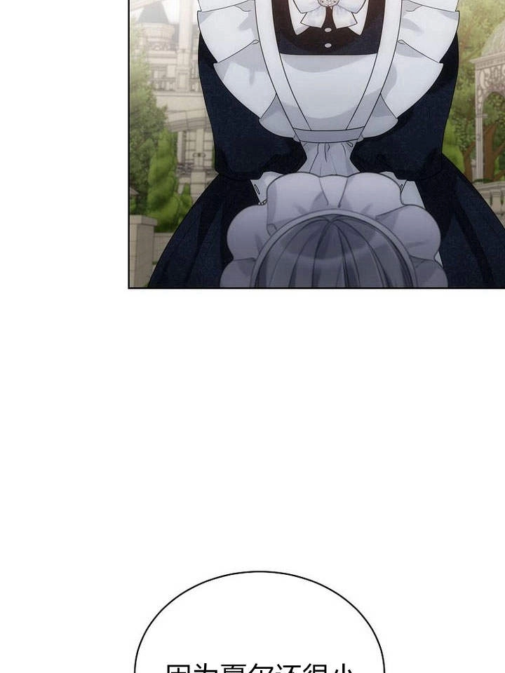 恶女皇后超喜欢我 第38话 第69页