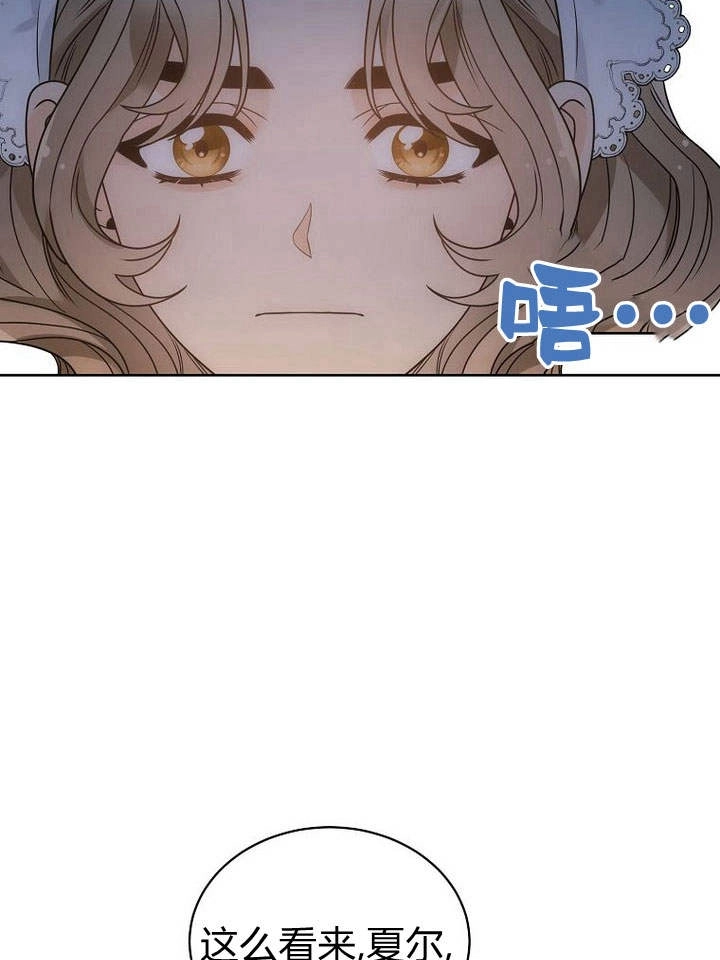 恶女皇后超喜欢我 第38话 第66页