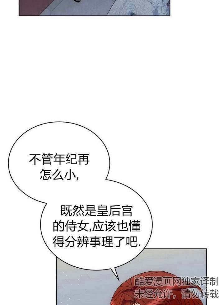 恶女皇后超喜欢我 第38话 第36页