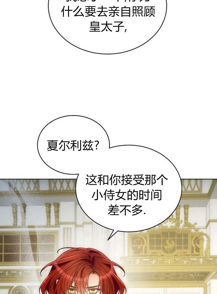 恶女皇后超喜欢我 第38话 第7页