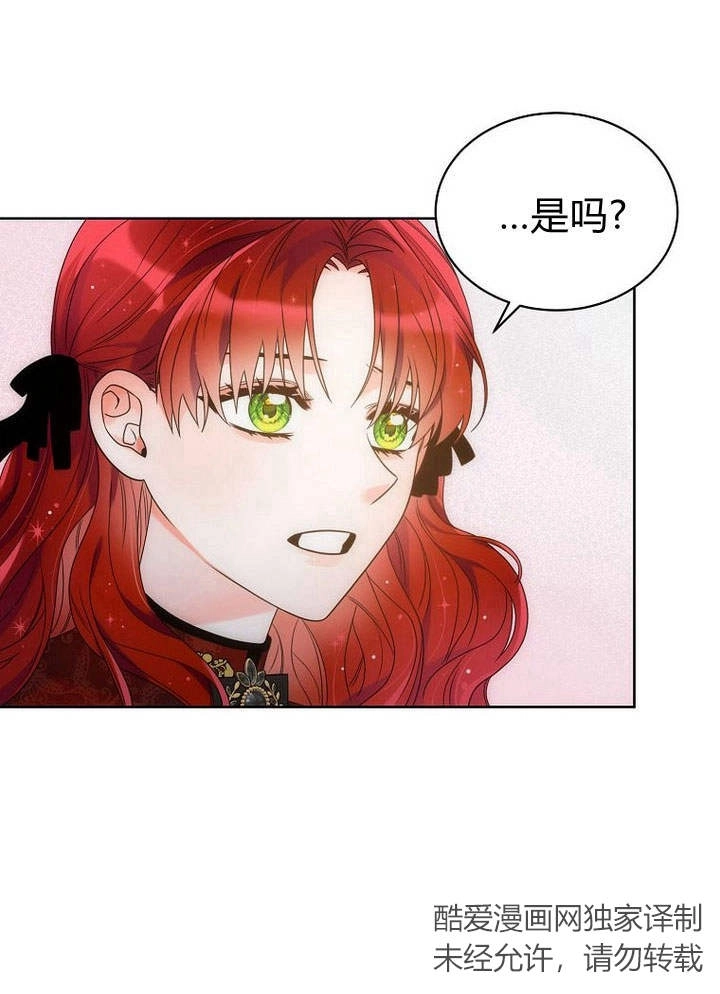 恶女皇后超喜欢我 第38话 第86页