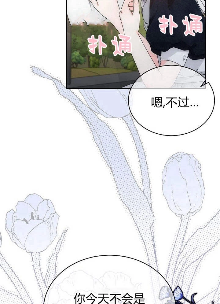 恶女皇后超喜欢我 第38话 第94页