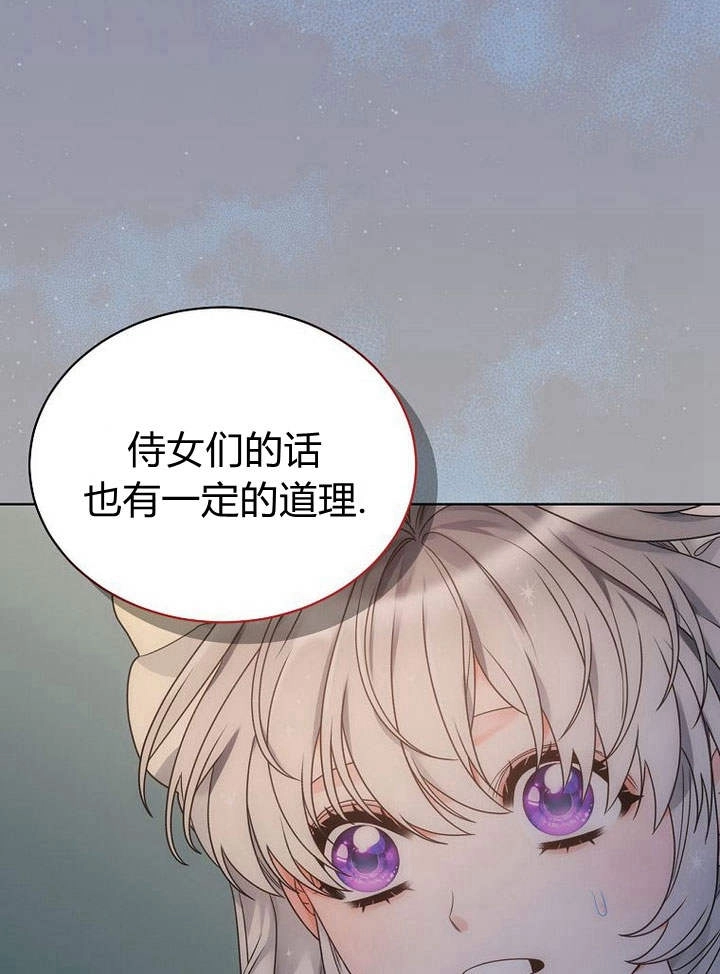 恶女皇后超喜欢我 第38话 第3页