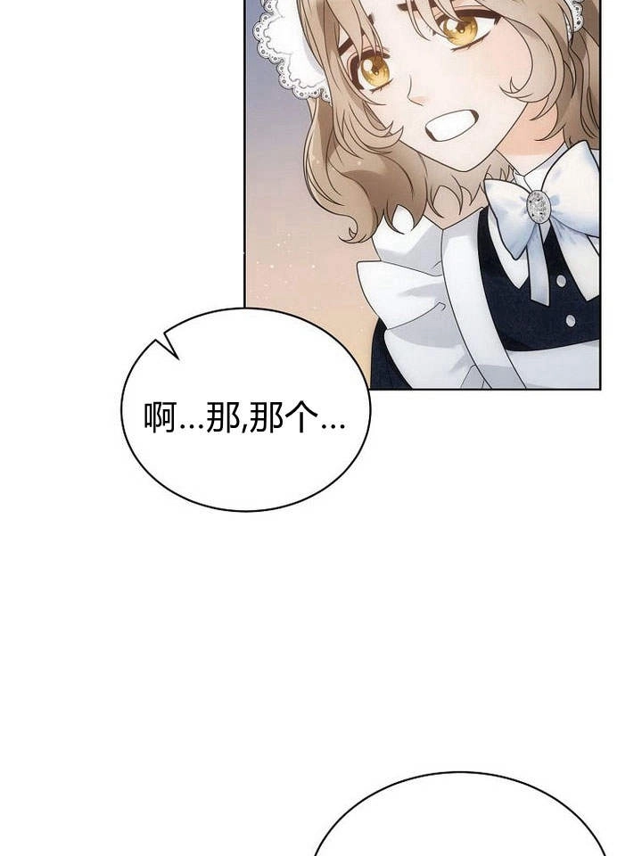 恶女皇后超喜欢我 第38话 第56页