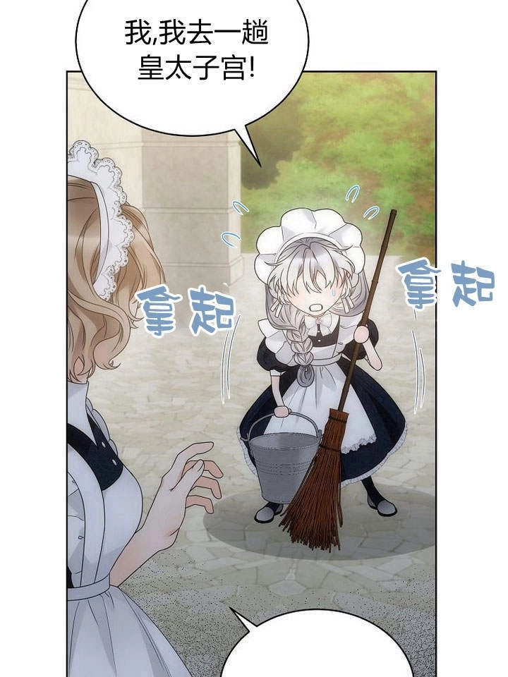 恶女皇后超喜欢我 第38话 第75页