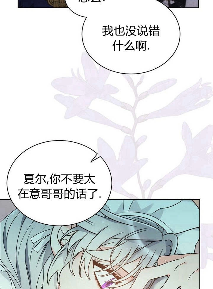恶女皇后超喜欢我 第38话 第39页