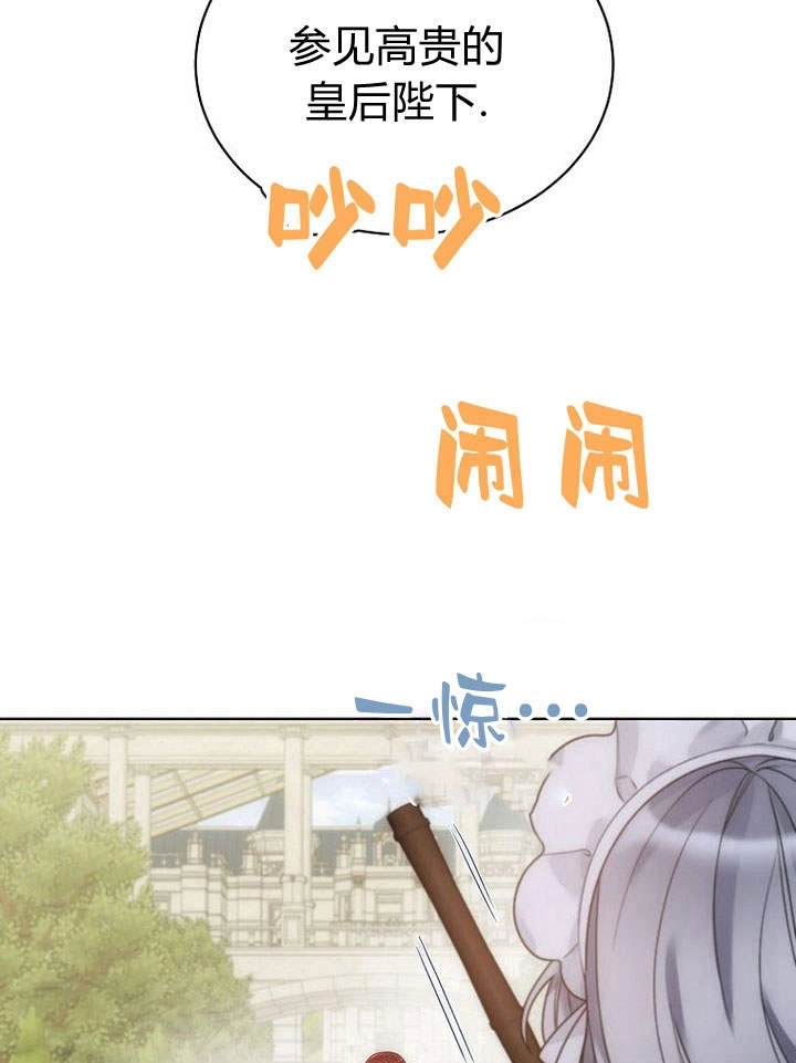 恶女皇后超喜欢我 第38话 第73页