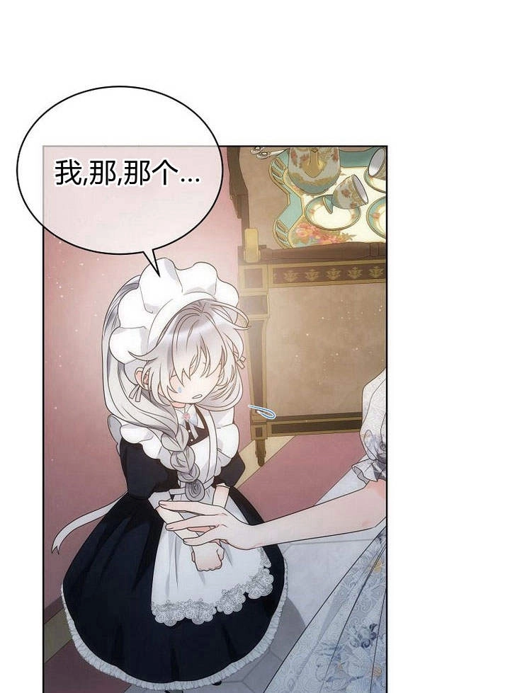 恶女皇后超喜欢我 第38话 第35页