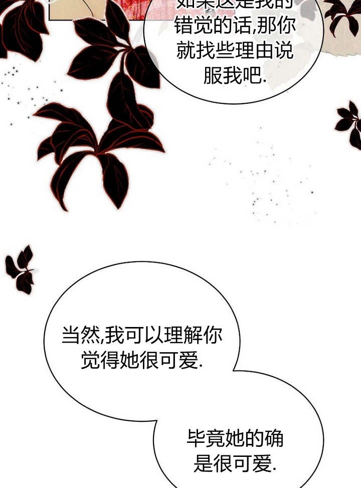 恶女皇后超喜欢我 第38话 第12页