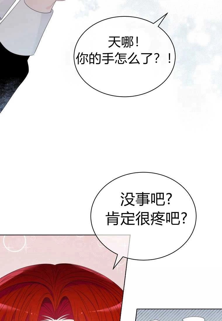 恶女皇后超喜欢我 第03话 第23页